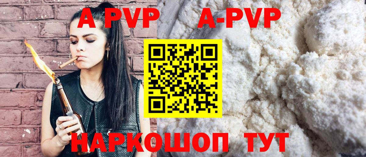 Alpha PVP VHQ  А ПВП Crystall  Вход с VPN  Альфа ПВП  Коряжма 