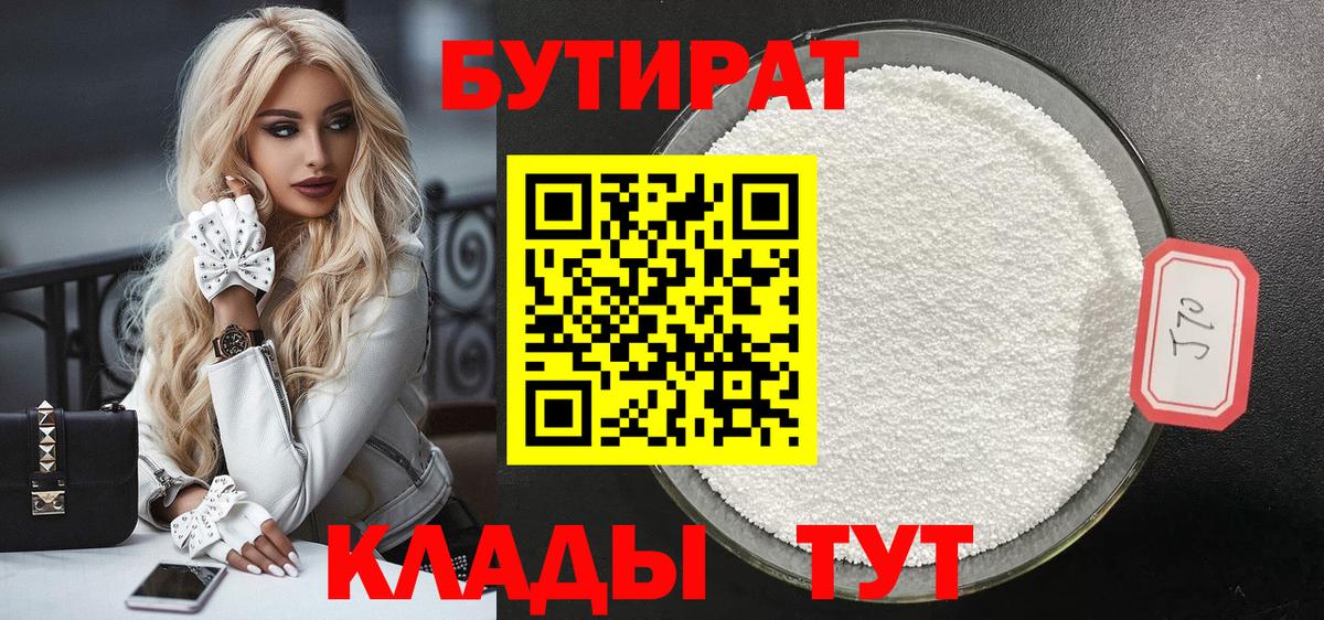 Бутират  Бутират буратино  Вход с VPN  Коряжма 