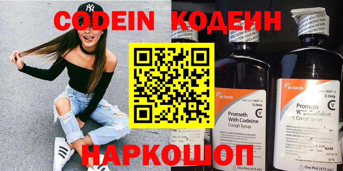 Кодеиновый сироп Lean Purple Drank  Кодеиновый сироп Lean Purple Drank  Коряжма  Вход с VPN 