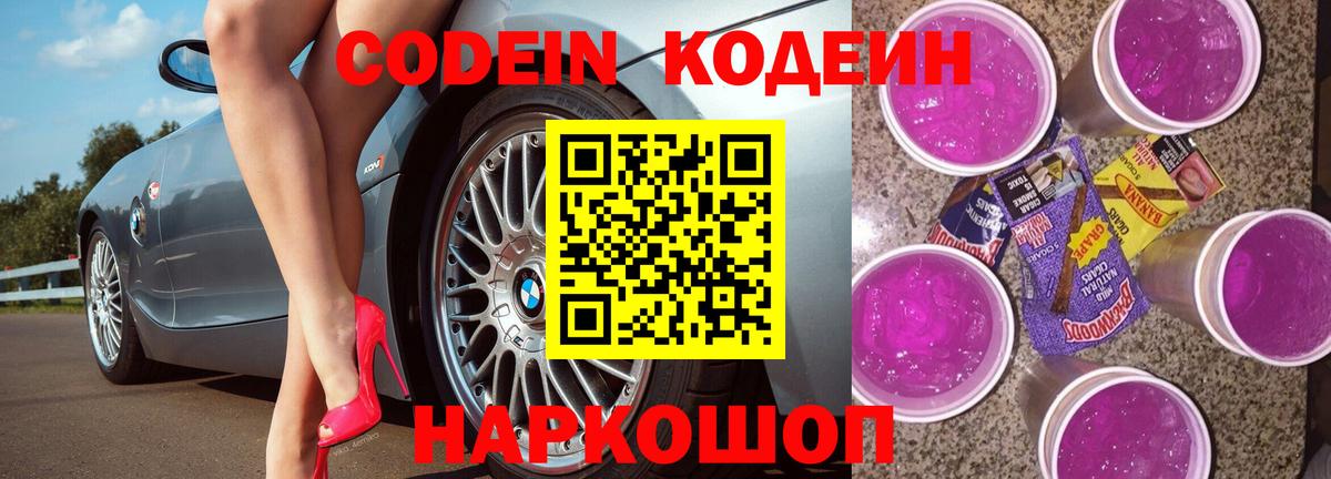 Codein Purple Drank Коряжма