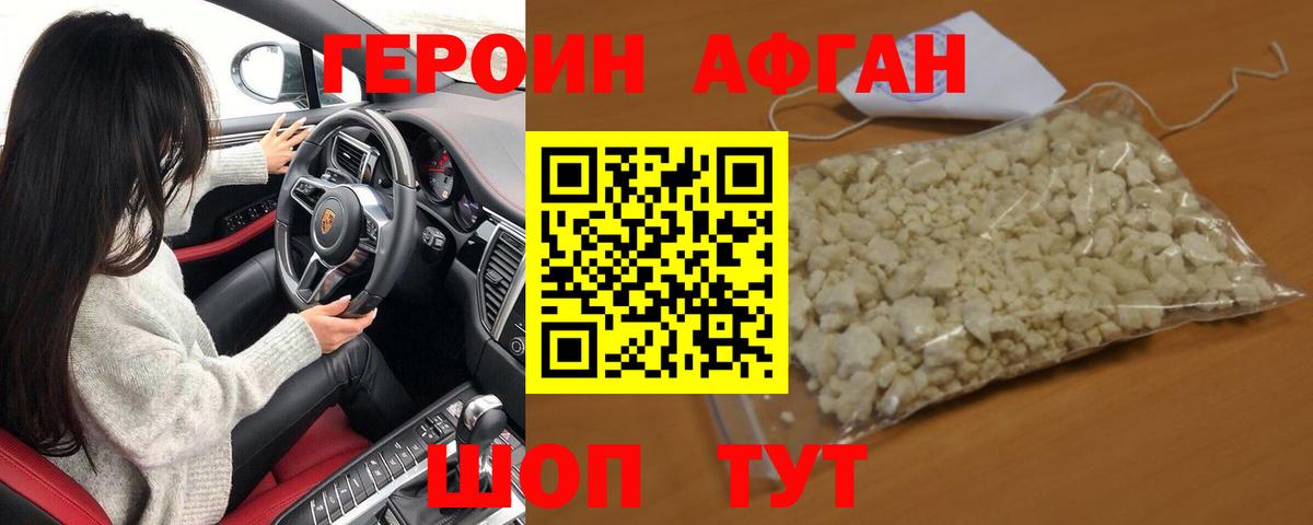 ГЕРОИН Афган  Вход с VPN  Коряжма 