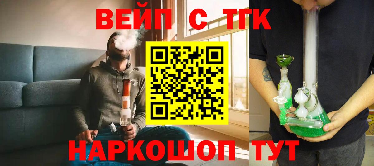 ТГК вейп с тгк  закладки  Коряжма  Вход с VPN 
